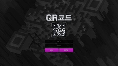 큐알코드 먹튀 확정