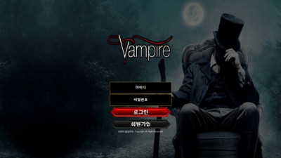 뱀파이어 먹튀 확정