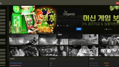 오가닉 먹튀 확정