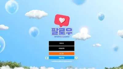 팔로우 먹튀 확정