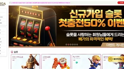 베가카지노 먹튀 확정