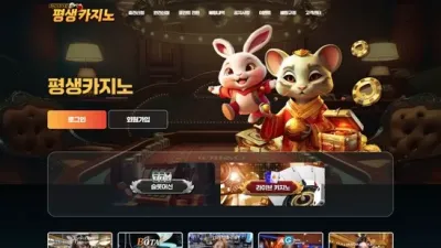 평생카지노 먹튀 확정