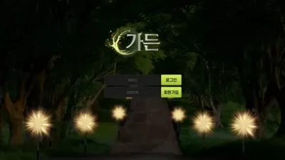 가든 먹튀 확정