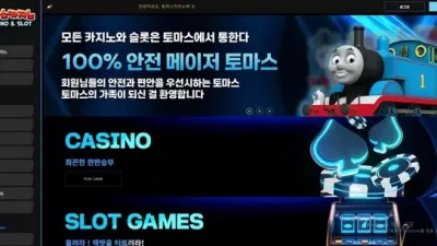 토마스카지노 먹튀 확정
