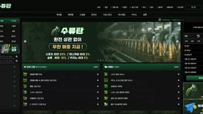 수류탄 먹튀 확정