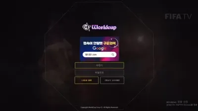 월드컵 먹튀 확정