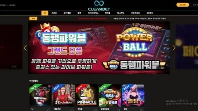 클린벳 먹튀 확정