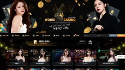 우리카지노 먹튀 확정