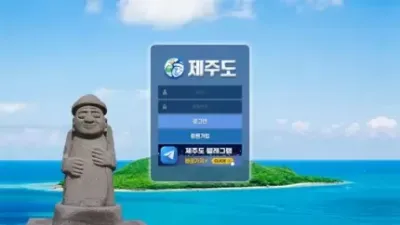 제주도 먹튀 확정