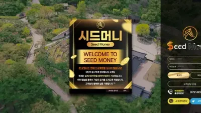 시드머니 먹튀 확정
