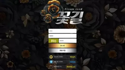 꽃길 먹튀 확정