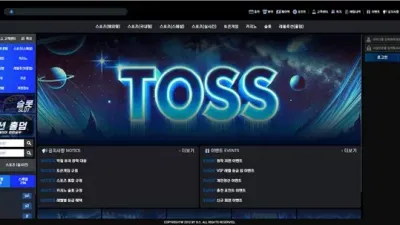토스 먹튀 확정