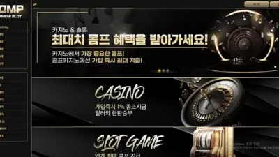 콤프카지노