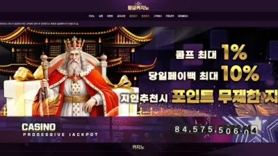 황궁카지노 먹튀 확정