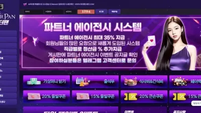 피터팬 먹튀 확정