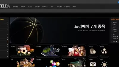 젤다 먹튀 확정