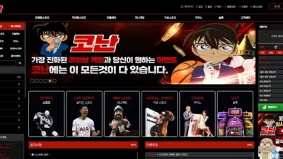 코난 먹튀 확정