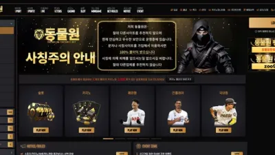 동물원 먹튀 확정