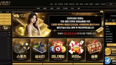 골든티켓 먹튀 확정