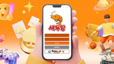 새우탕 먹튀 확정