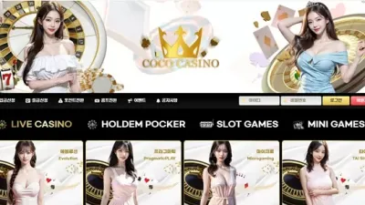 코코카지노 먹튀 확정