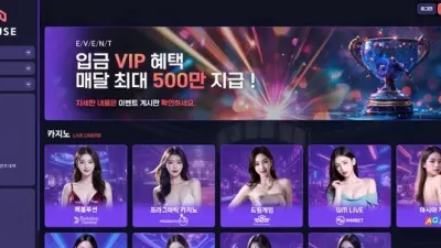 하우스 먹튀 확정
