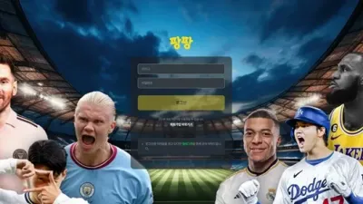 팡팡 먹튀 확정
