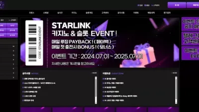 스타링크 먹튀 확정