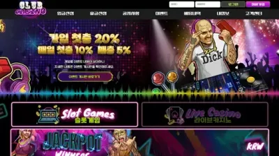 클럽 먹튀 확정