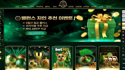 벨런스 먹튀 확정