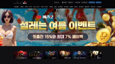 루멘 먹튀 확정