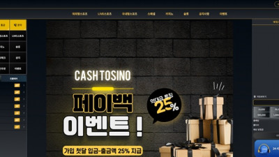 캐시 먹튀 확정