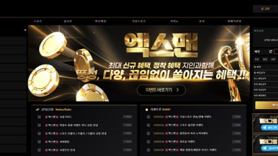 엑스맨 먹튀 확정
