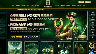 우버 먹튀 확정
