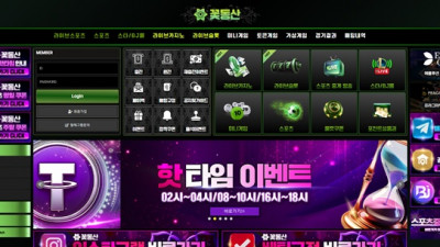 꽃동산 먹튀 확정