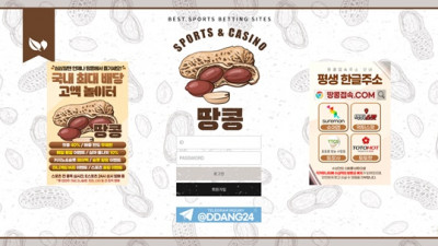 땅콩 먹튀 확정