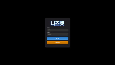 니즈벳 먹튀 확정