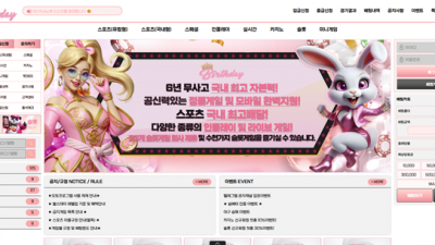 벌스데이 먹튀 확정
