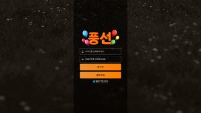 풍선 먹튀 확정