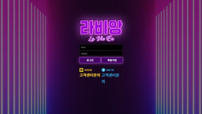 라비앙 먹튀 확정