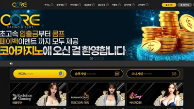 코어카지노 먹튀 확정