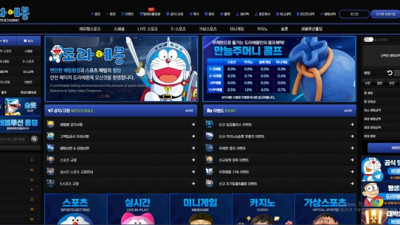 도라에몽 먹튀 확정