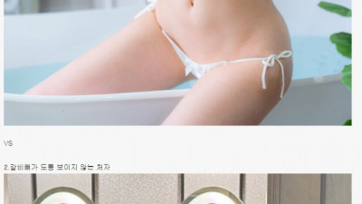 반반 갈린다는 처자취향