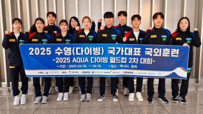 다이빙 대표팀, 올해 첫 국제대회 출전 위해 캐나다 출국