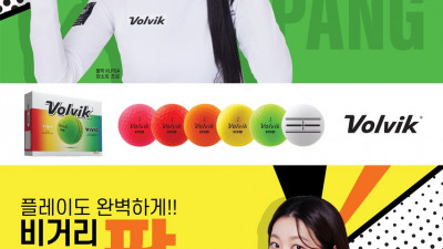 볼빅, 간판 컬러볼 뉴비비드 신제품 출시