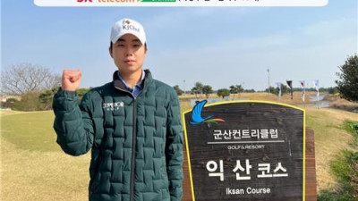 최경주재단 꿈나무 신중혁, 5월 SK텔레콤오픈 선발전 우승