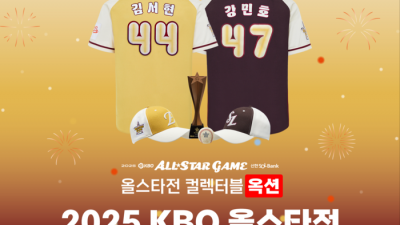 ‘현장감 살렸다!’ KBO, 올스타전 공식 인증 상품 출시…“실착 유니폼 옥션 진행”