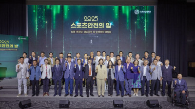 스포츠안전재단, 창립 15주년 기념 ‘2025 스포츠안전의 밤’ 성료