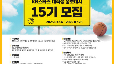 최우수 팀에겐 해외전지훈련 참관 기회가…국민은행, ‘슈팅스타 15기’ 모집