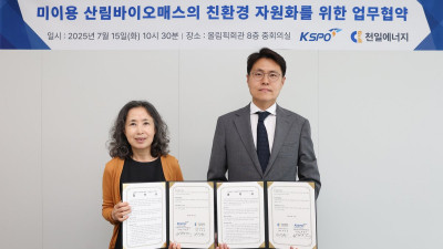 올림픽공원 임목 부산물, 친환경 에너지로 태어난다